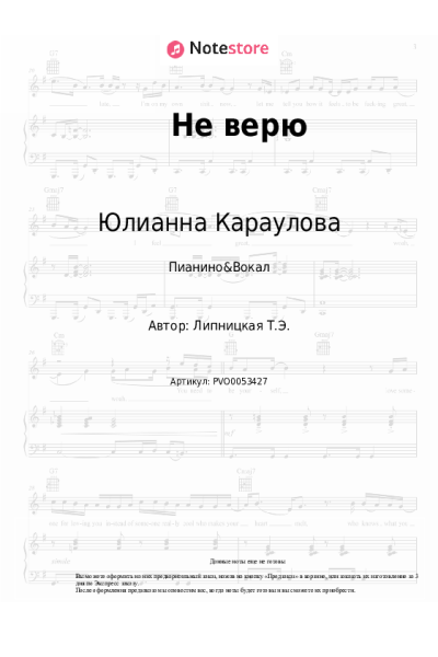 undefined Юлианна Караулова - Не верю