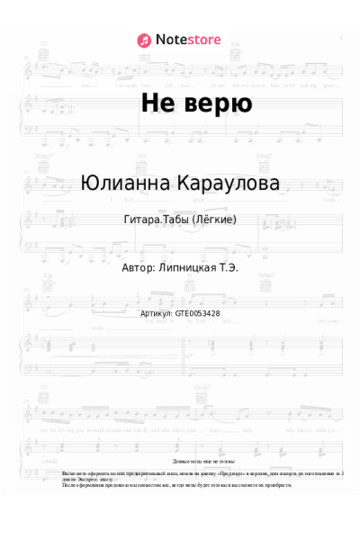 undefined Юлианна Караулова - Не верю