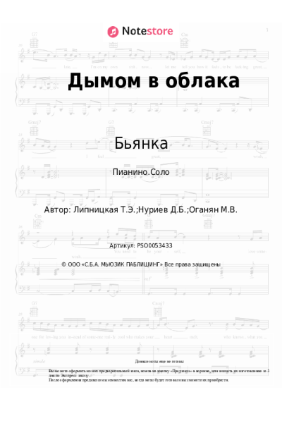 Ноты, аккорды Бьянка, Птаха - Дымом в облака