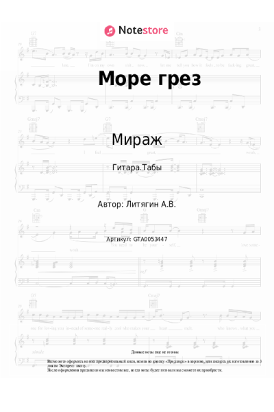 undefined Мираж, Маргарита Суханкина - Море грез