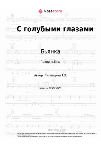 undefined Бьянка - С голубыми глазами