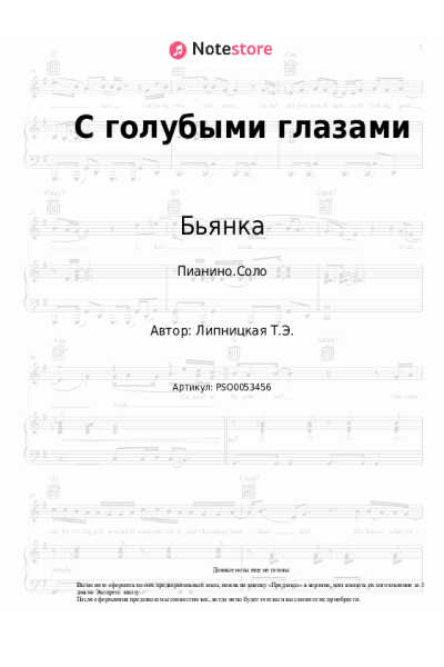 undefined Бьянка - С голубыми глазами