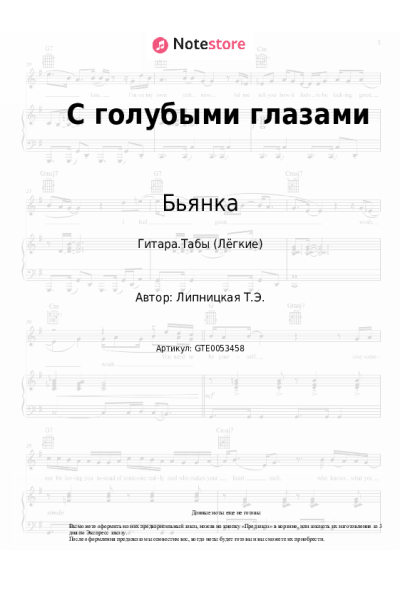 undefined Бьянка - С голубыми глазами