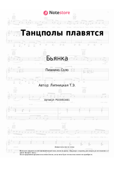 undefined Бьянка - Танцполы плавятся
