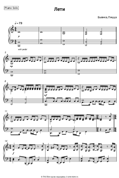 Ноты, аккорды Пицца, Бьянка - Лети