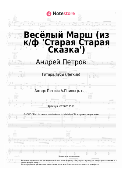 undefined Андрей Петров - Весёлый Марш (из к/ф 'Старая Старая Сказка')