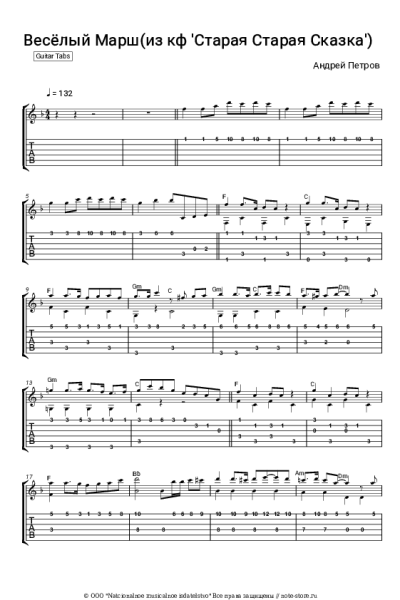 undefined Андрей Петров - Весёлый Марш (из к/ф 'Старая Старая Сказка')