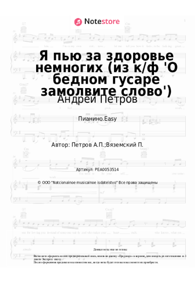 undefined Андрей Петров - Я пью за здоровье немногих (из к/ф 'О бедном гусаре замолвите слово')