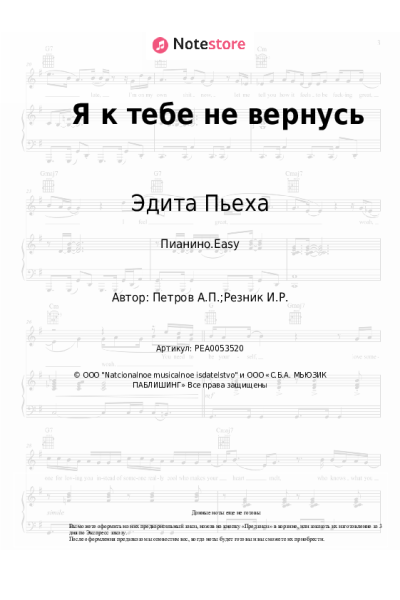 Ноты, аккорды Андрей Петров, Эдита Пьеха - Я к тебе не вернусь