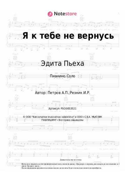 Ноты, аккорды Андрей Петров, Эдита Пьеха - Я к тебе не вернусь