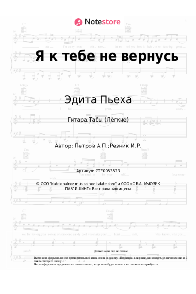 Ноты, аккорды Андрей Петров, Эдита Пьеха - Я к тебе не вернусь
