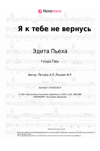 Ноты, аккорды Андрей Петров, Эдита Пьеха - Я к тебе не вернусь