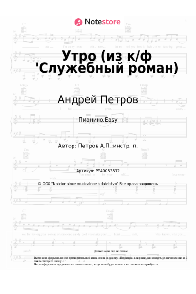 undefined Андрей Петров - Утро (из к/ф 'Служебный роман)