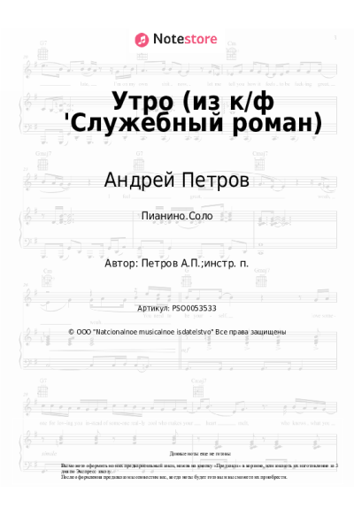 Ноты, аккорды Андрей Петров - Утро (из к/ф 'Служебный роман)