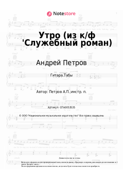 undefined Андрей Петров - Утро (из к/ф 'Служебный роман)