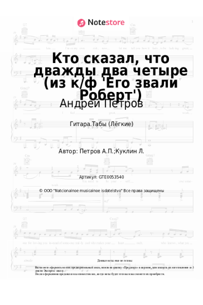 undefined Андрей Петров - Кто сказал, что дважды два четыре (из к/ф 'Его звали Роберт')
