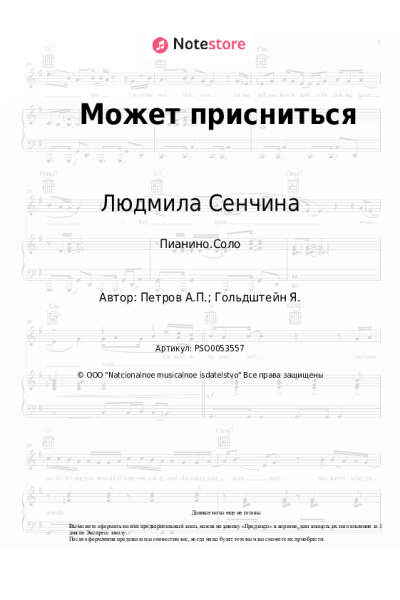 undefined Андрей Петров, Людмила Сенчина - Может присниться