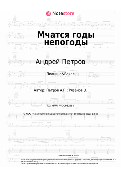 undefined Андрей Петров - Мчатся годы непогоды