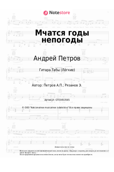 undefined Андрей Петров - Мчатся годы непогоды