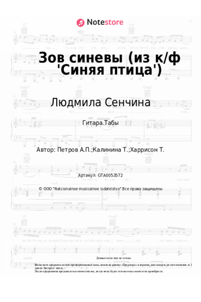 undefined Андрей Петров, Людмила Сенчина - Зов синевы (из к/ф 'Синяя птица')