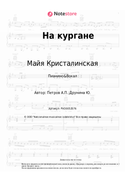 Ноты, аккорды Андрей Петров, Майя Кристалинская - На кургане