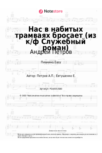 undefined Андрей Петров - Нас в набитых трамваях бросает (из к/ф Служебный роман)