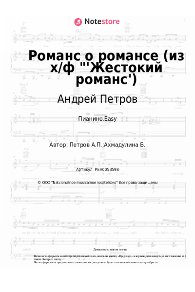 undefined Андрей Петров - Романс о романсе (из х/ф "'Жестокий романс')