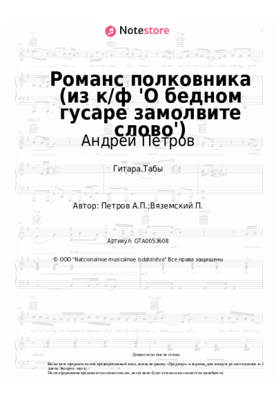 undefined Андрей Петров - Романс полковника (из к/ф 'О бедном гусаре замолвите слово')