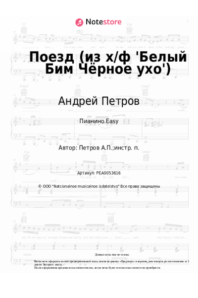 undefined Андрей Петров - Поезд (из х/ф 'Белый Бим Чёрное ухо')