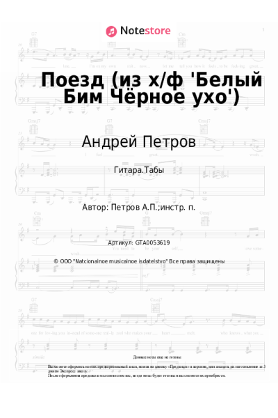 undefined Андрей Петров - Поезд (из х/ф 'Белый Бим Чёрное ухо')
