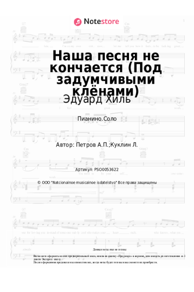 undefined Эдуард Хиль, Андрей Петров - Наша песня не кончается (Под задумчивыми клёнами)