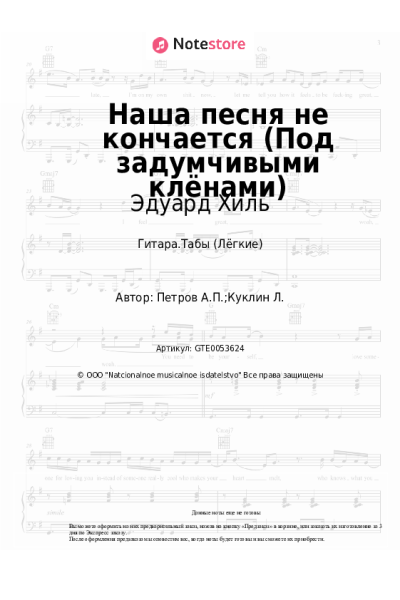 undefined Эдуард Хиль, Андрей Петров - Наша песня не кончается (Под задумчивыми клёнами)