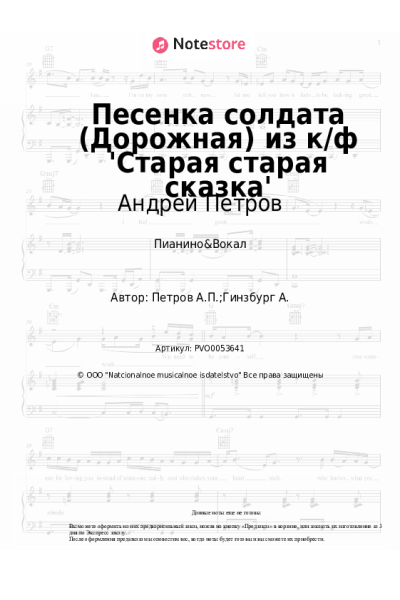 Ноты, аккорды Андрей Петров - Песенка солдата (Дорожная) из к/ф 'Старая старая сказка'
