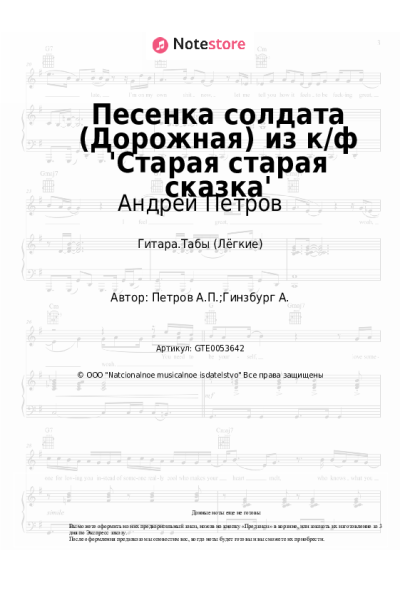 undefined Андрей Петров - Песенка солдата (Дорожная) из к/ф 'Старая старая сказка'