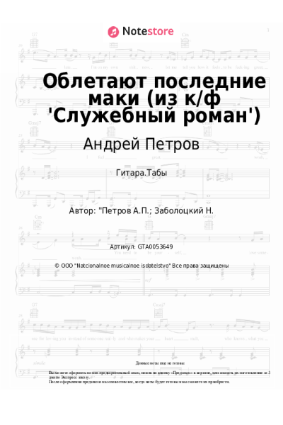 undefined Андрей Петров - Облетают последние маки (из к/ф 'Служебный роман')