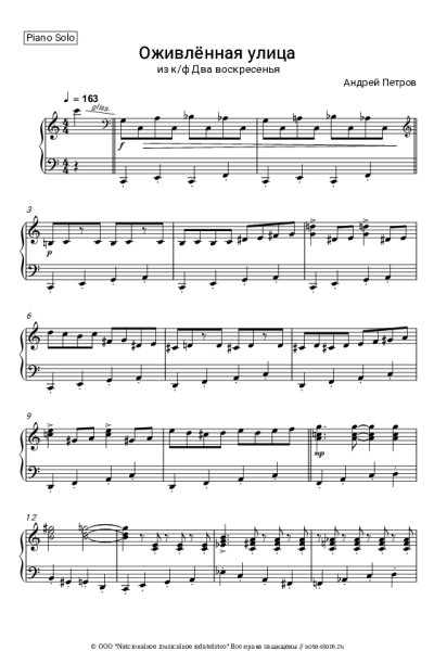 Ноты, аккорды Андрей Петров - Оживлённая улица (Из к/ф 'Два воскресенья')