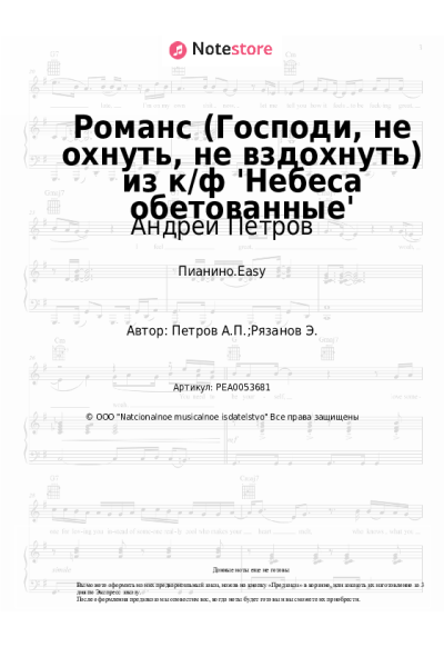 undefined Елена Камбурова, Андрей Петров - Романс (Господи, не охнуть, не вздохнуть) из к/ф 'Небеса обетованные'