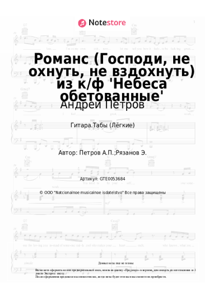 undefined Елена Камбурова, Андрей Петров - Романс (Господи, не охнуть, не вздохнуть) из к/ф 'Небеса обетованные'