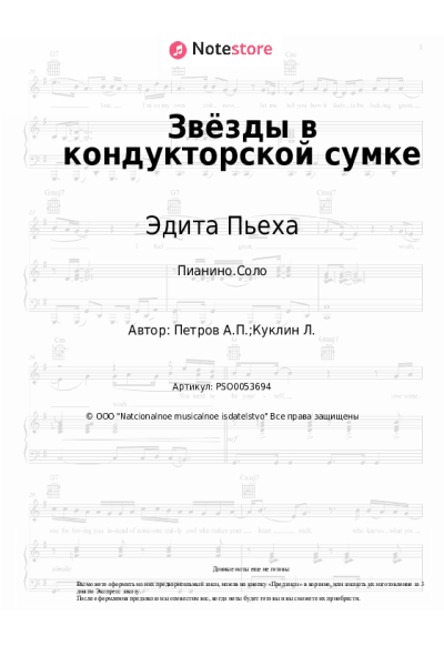 undefined Андрей Петров, Эдита Пьеха - Звёзды в кондукторской сумке