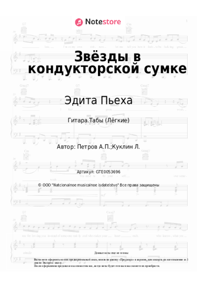 undefined Андрей Петров, Эдита Пьеха - Звёзды в кондукторской сумке