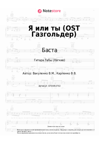 undefined Баста, Тати - Я или ты (OST Газгольдер)