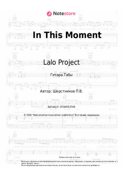 Ноты, аккорды Lalo Project - In This Moment