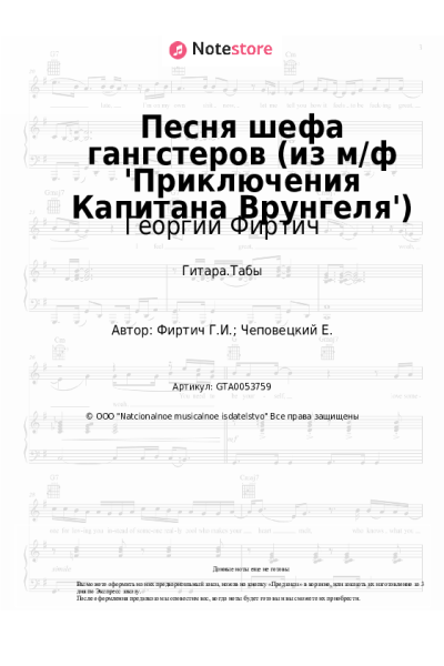 undefined Георгий Фиртич - Песня шефа гангстеров (из м/ф 'Приключения Капитана Врунгеля')