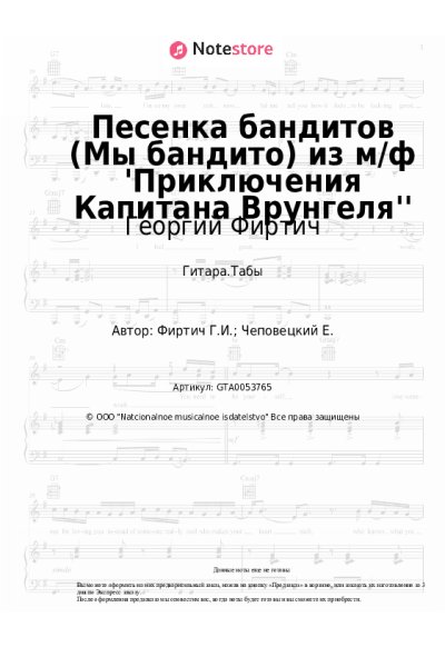 undefined Георгий Фиртич - Песенка бандитов (Мы бандито) из м/ф 'Приключения Капитана Врунгеля''