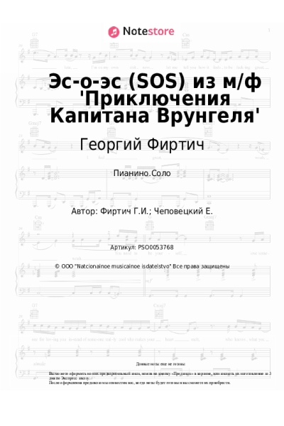 undefined Георгий Фиртич - Эс-о-эс (SOS) из м/ф 'Приключения Капитана Врунгеля'