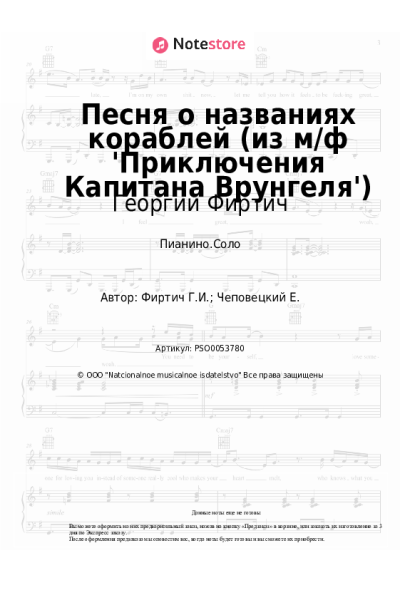 undefined Георгий Фиртич - Песня о названиях кораблей (из м/ф 'Приключения Капитана Врунгеля')