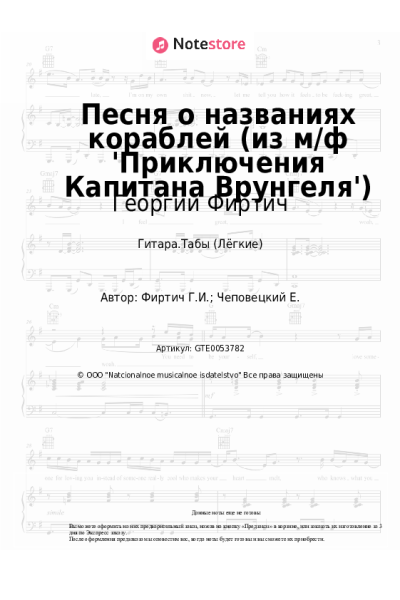 undefined Георгий Фиртич - Песня о названиях кораблей (из м/ф 'Приключения Капитана Врунгеля')