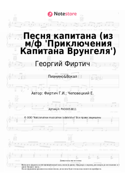 undefined Георгий Фиртич - Песня капитана (из м/ф 'Приключения Капитана Врунгеля')