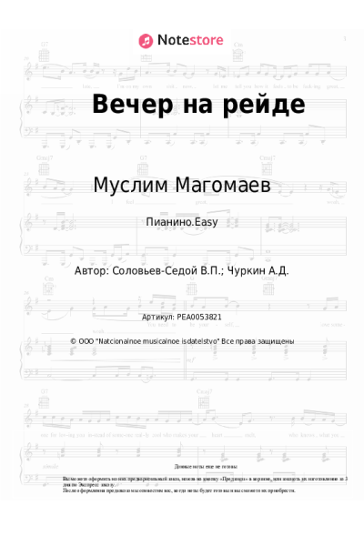Ноты, аккорды Муслим Магомаев, Василий Соловьев-Седой - Вечер на рейде