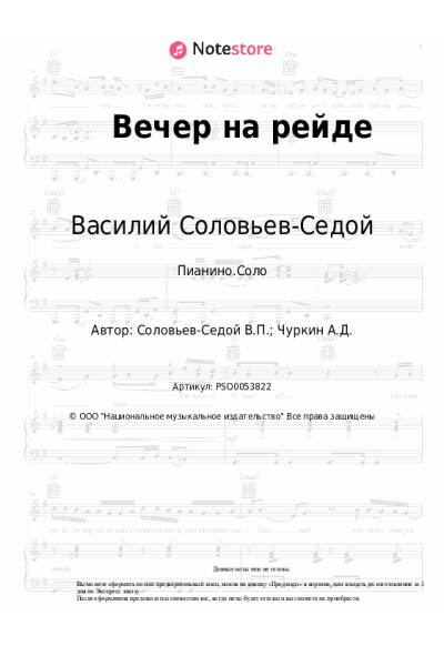 Ноты, аккорды Муслим Магомаев, Василий Соловьев-Седой - Вечер на рейде